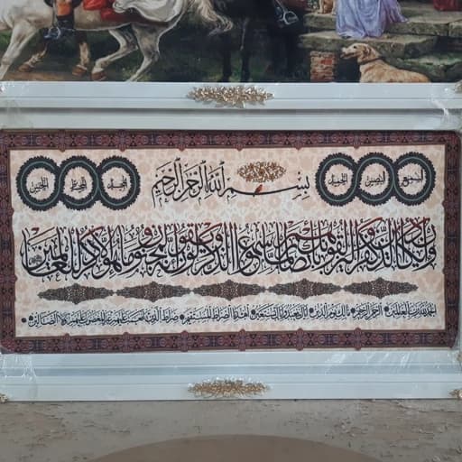 تابلو فرش ایت الکرسی سایز 50در 100 — تصویر ۲