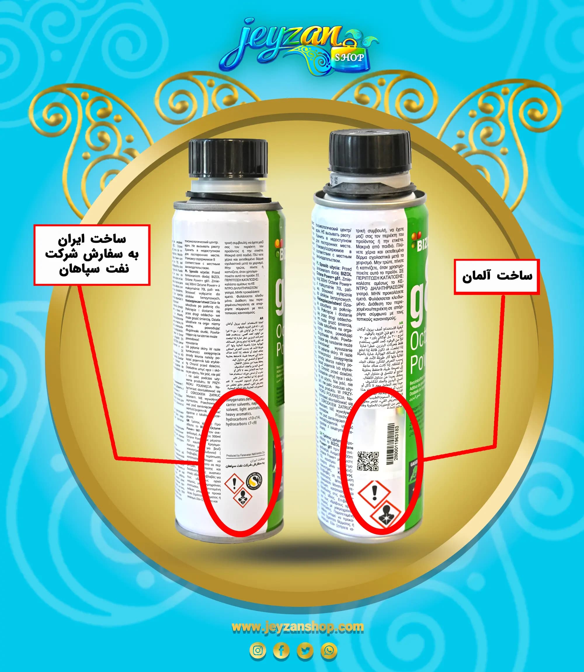 اکتان بیزول پاور پلاس تحت لیسانس آلمان به سفارش شرکت نفت سپاهان — تصویر ۴