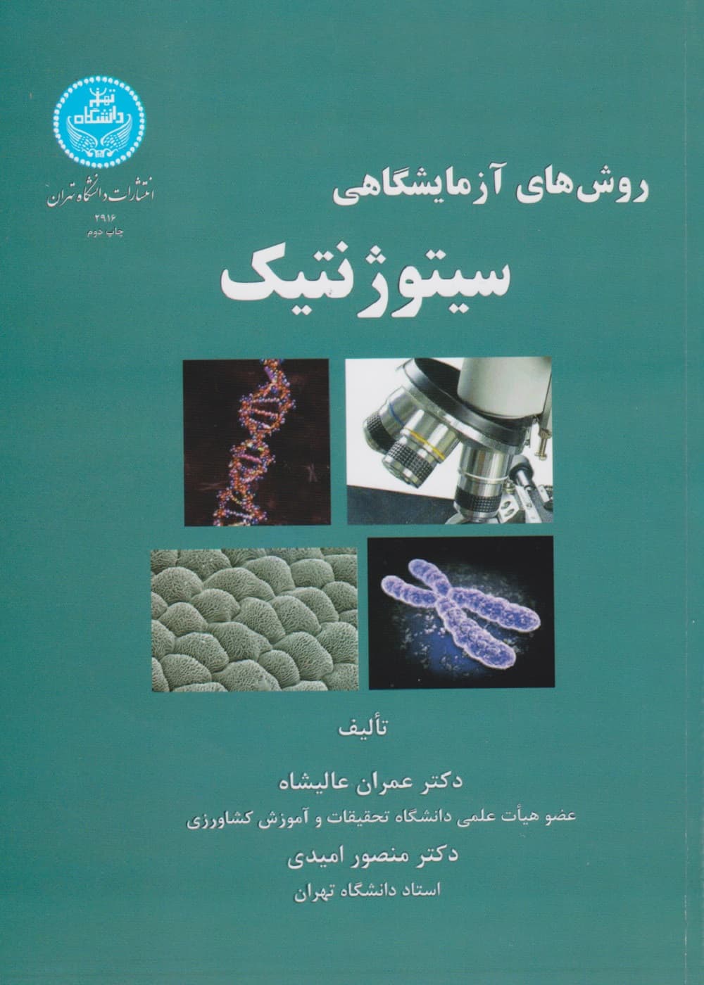 روش های آزمایشگاهی سیتوژنتیک — تصویر ۳