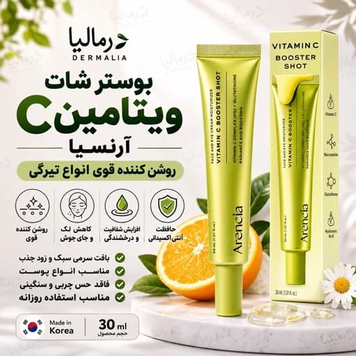 🍊سرم بوستر شات ویتامین C آرنسیا | Arencia Vitamin C Booster Shot Serum — تصویر ۹