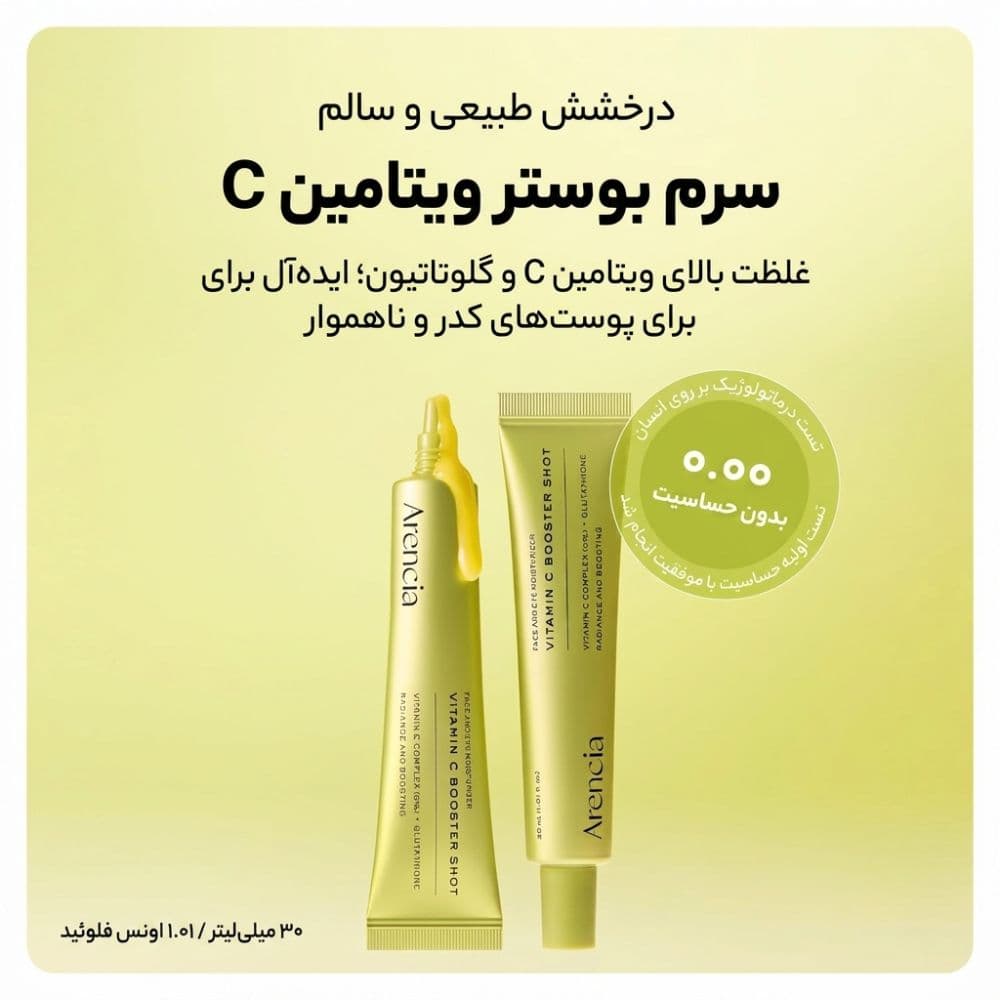 🍊سرم بوستر شات ویتامین C آرنسیا | Arencia Vitamin C Booster Shot Serum — تصویر ۸