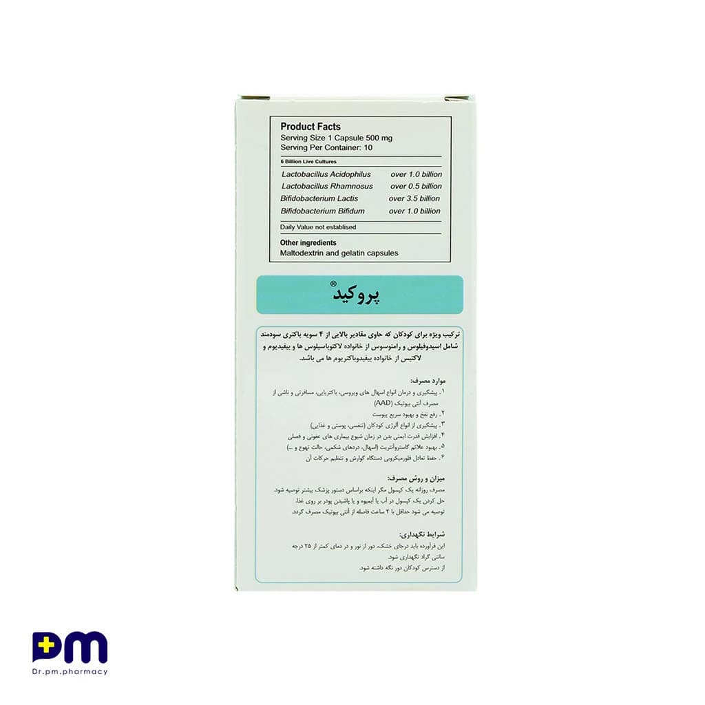 کپسول پروکید 500 میلی‌گرم گسترش میلاد فارمد 10 عددی — تصویر ۷