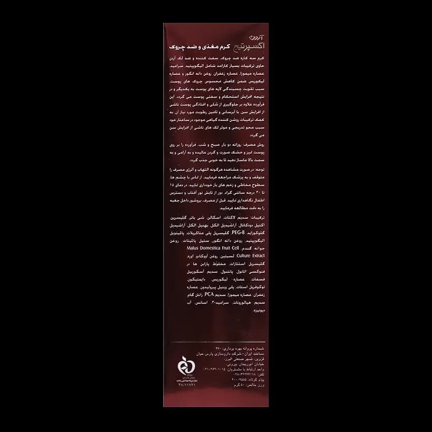 کرم مغذی و ضد چروک آردن اکسپرتیج — تصویر ۷