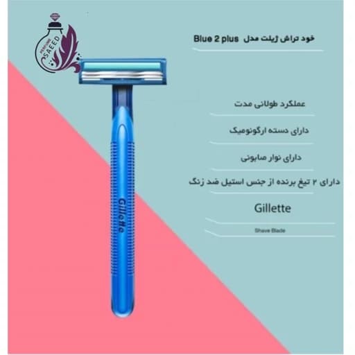 خودتراش ژیلت مدل Blue 2 plus بسته 14 عددی — تصویر ۶