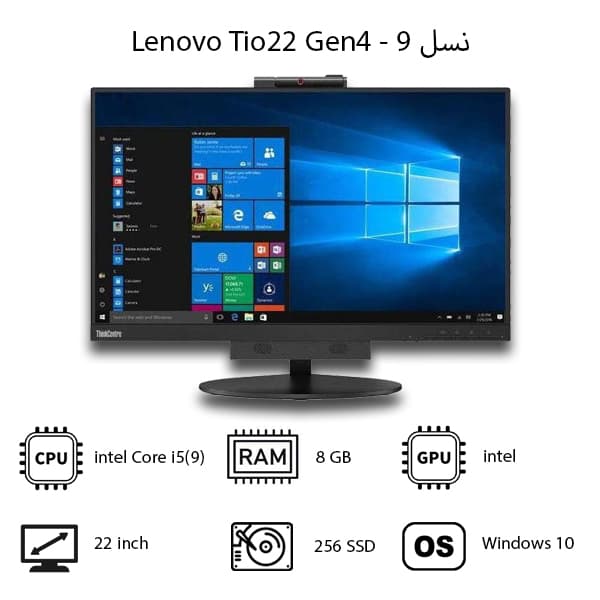 آل این وان Lenovo Tio22 Gen4 نسل 9