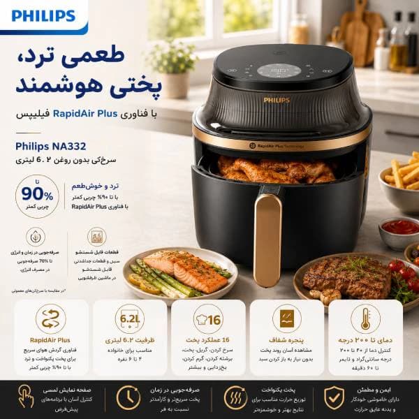 هواپز 6.2 لیتر فیلیپس مدل NA332 — تصویر ۳