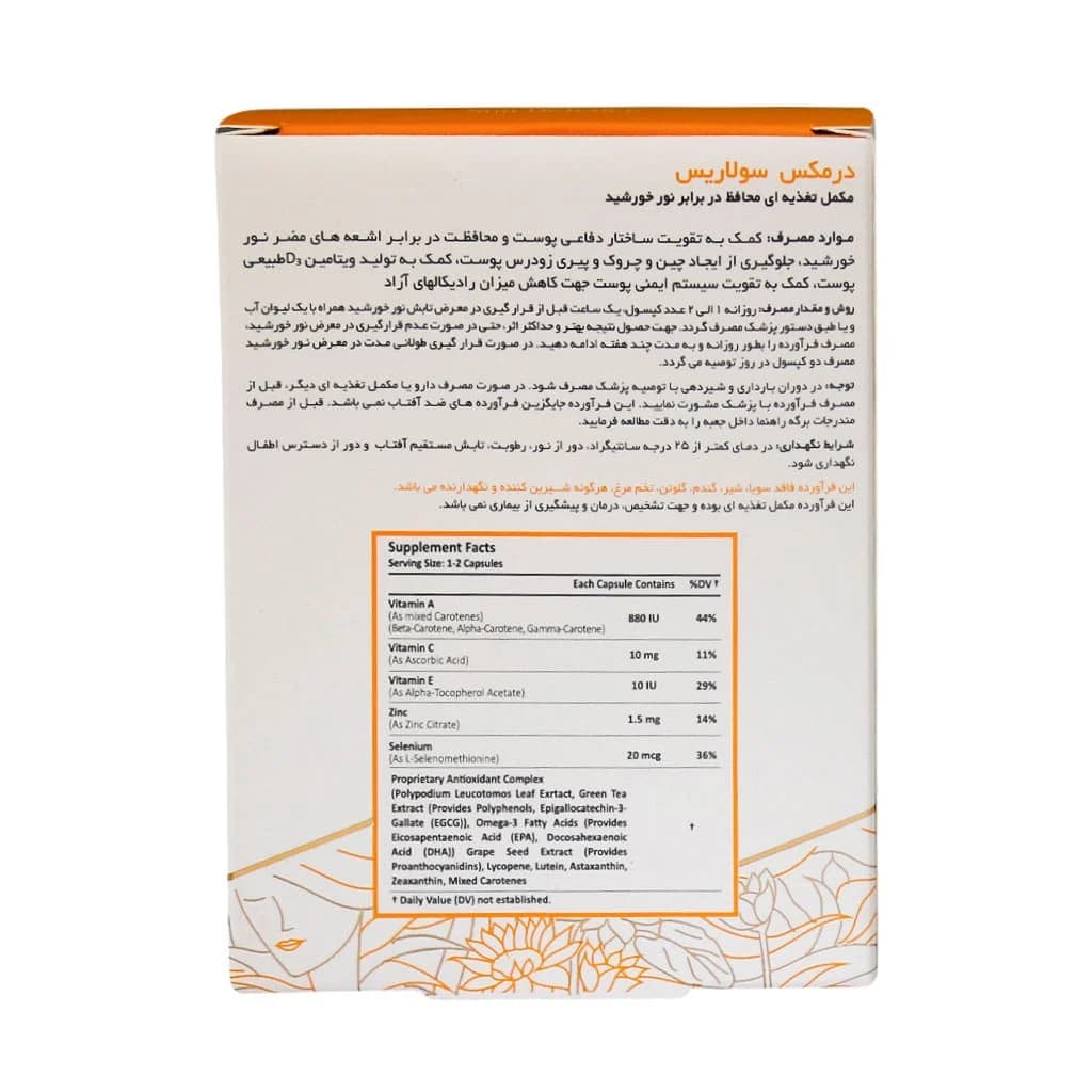 قرص سولاریس درمکس — تصویر ۷