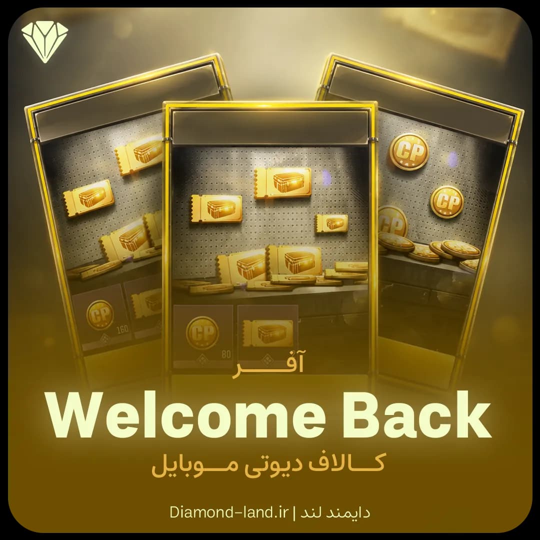 آفر Welcome Back کالاف دیوتی موبایل