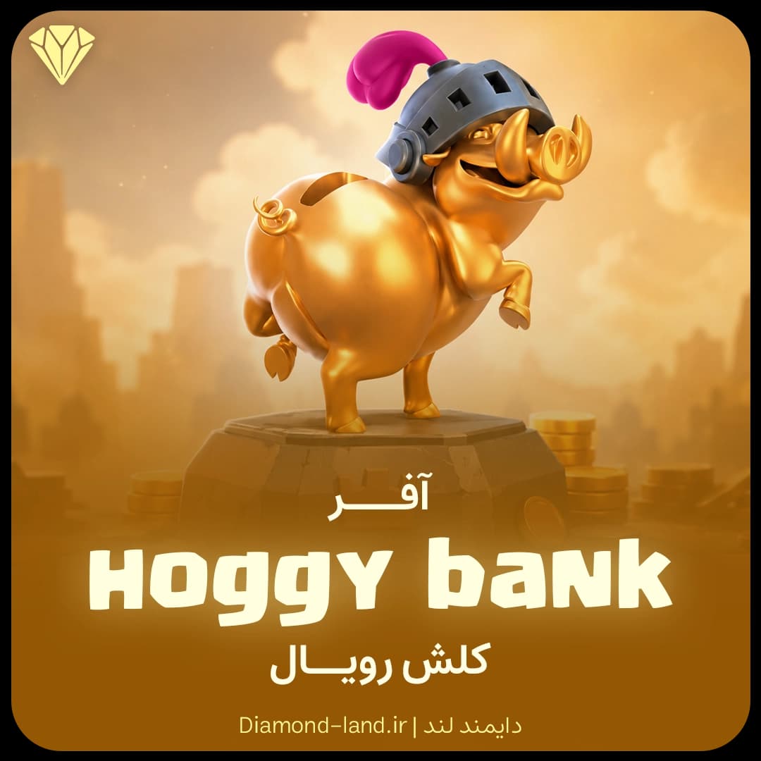 آفر قلک خوکی (Hoggy Bank) کلش رویال Clash Royale
