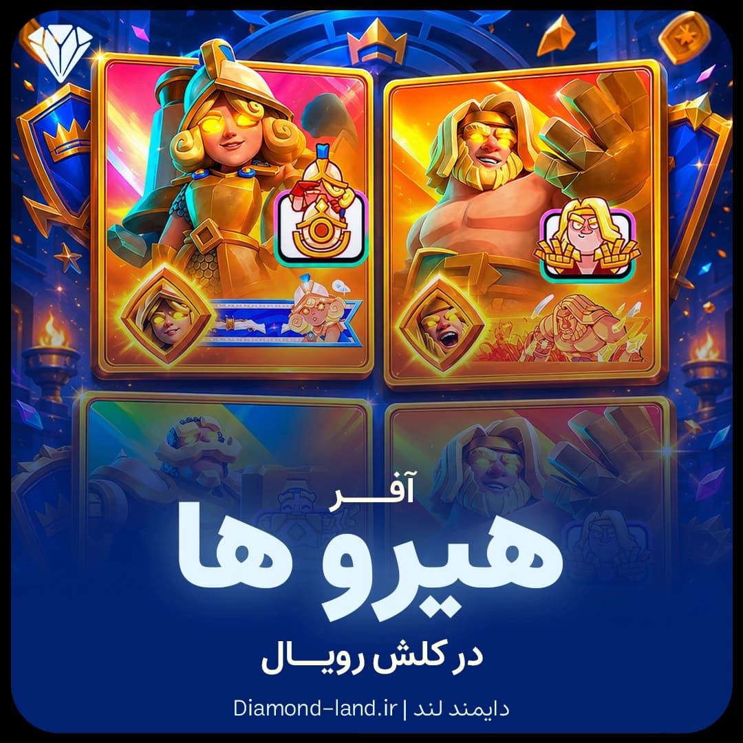 آفر هیروهای کلش رویال Clash Royale