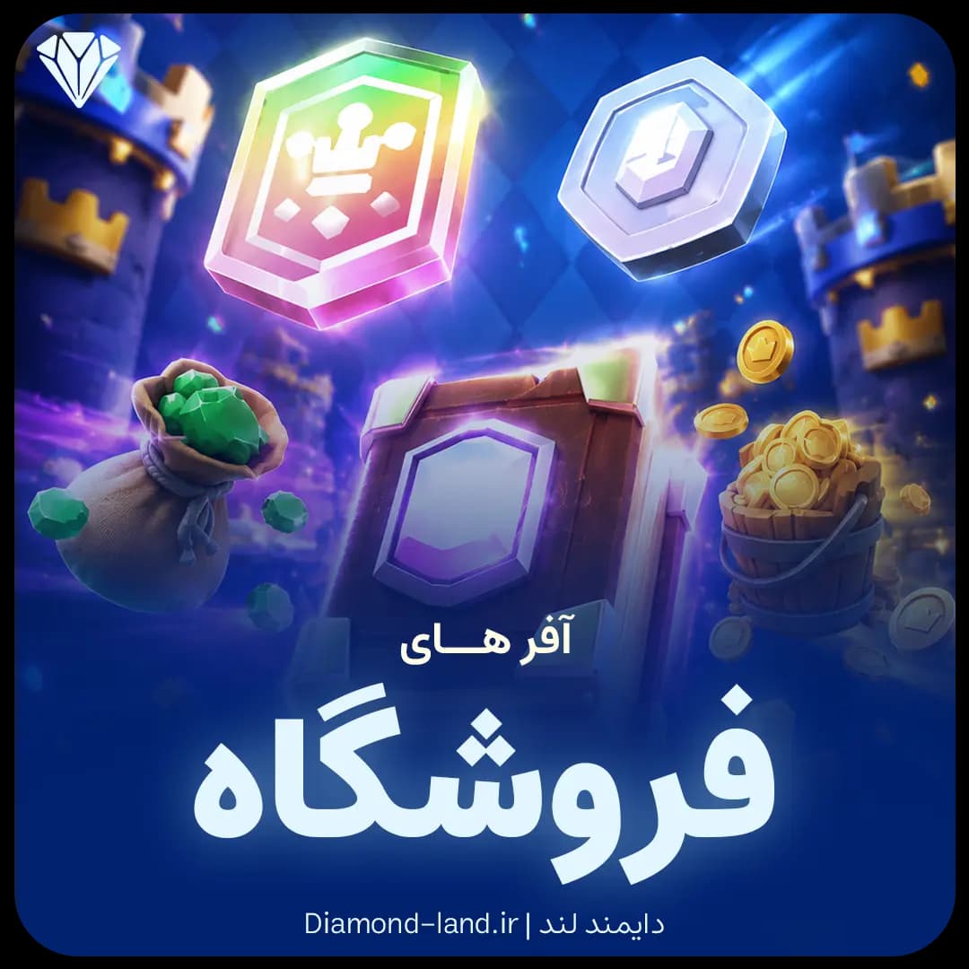 آفر های فروشگاهی کلش رویال Clash Royale