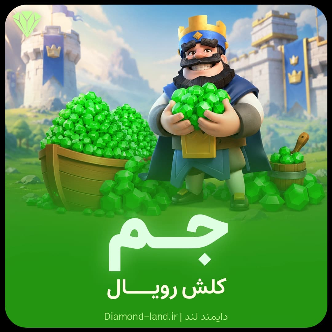 جم کلش رویال Clash Royale