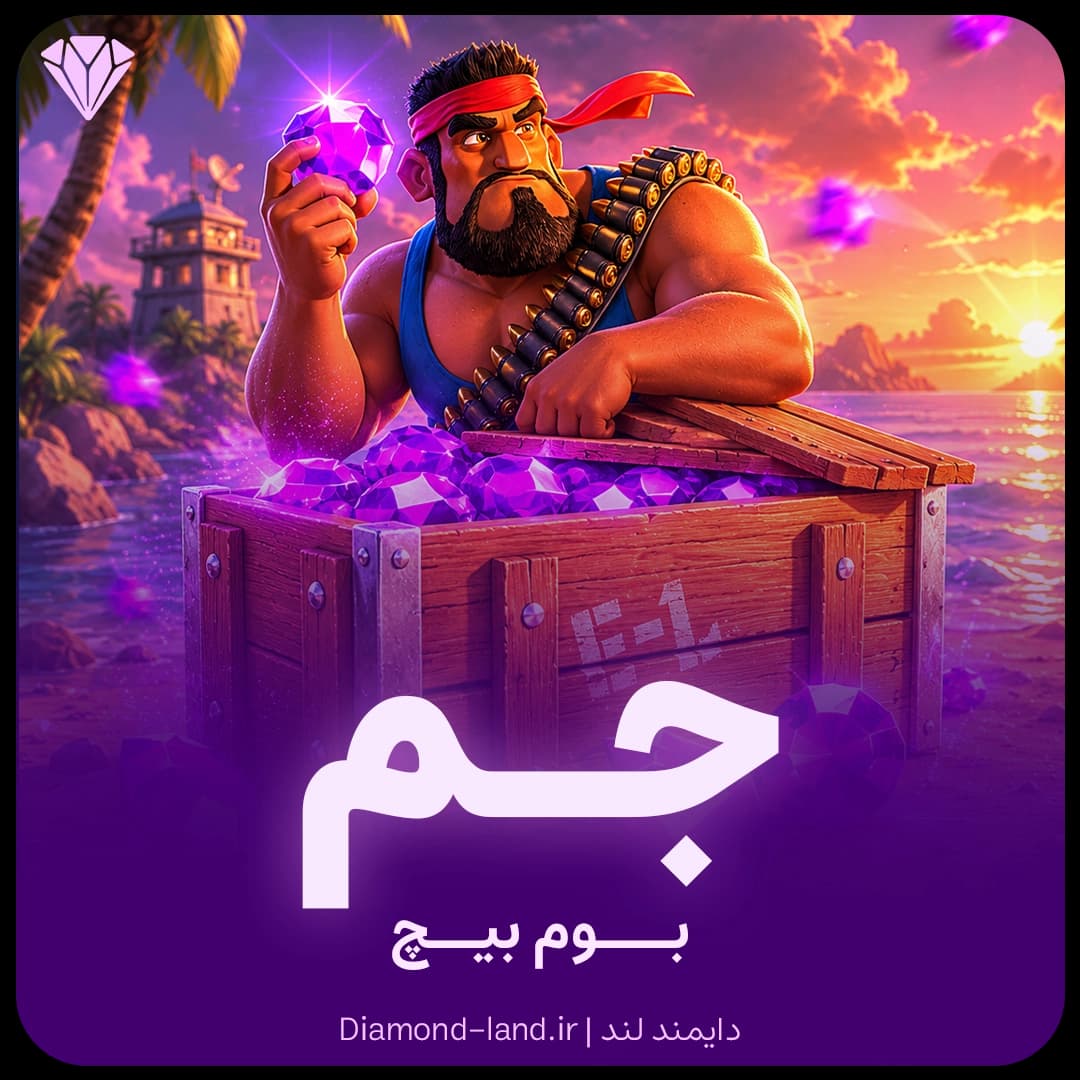 جم بوم بیچ Boom Beach — تصویر ۲