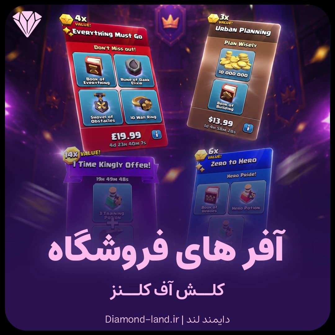 آفر های فروشگاه کلش آف کلنز — تصویر ۲