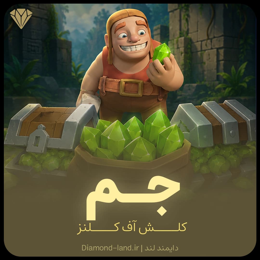 جم کلش آف کلنز — تصویر ۳