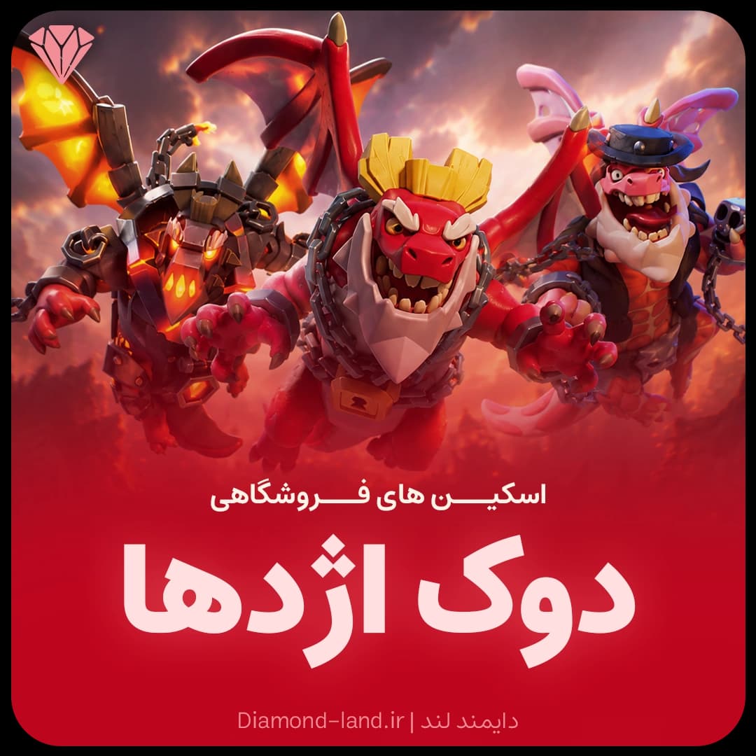 اسکین دوک اژدها کلش آف کلنز