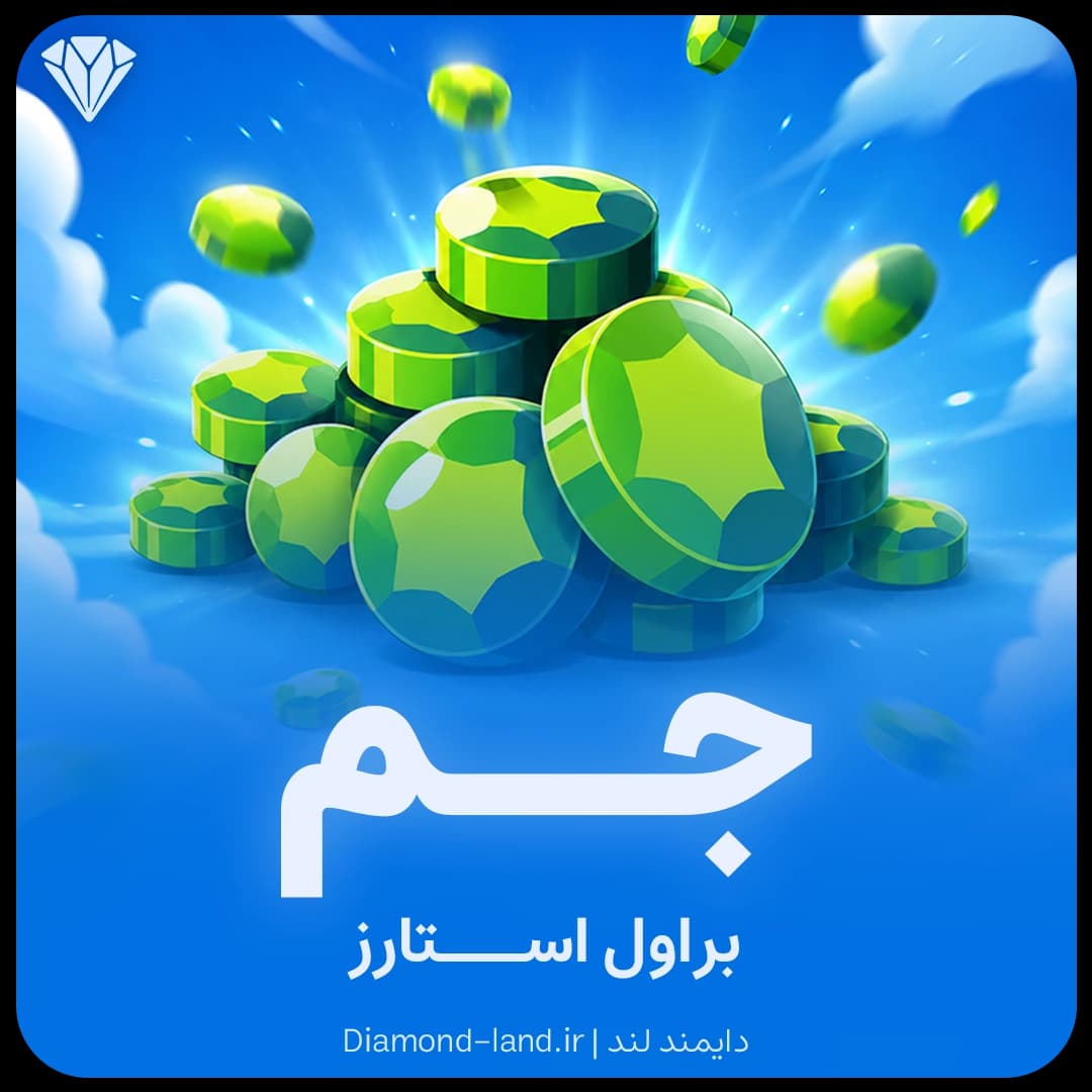 جم براول استارز Brawl Stars