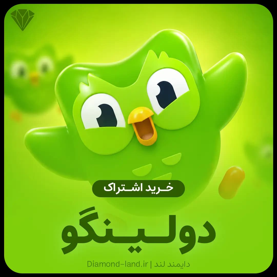 اشتراک دولینگو Duolingo