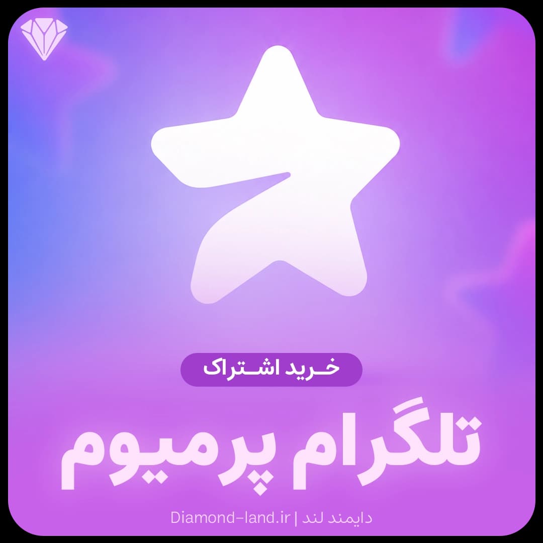 تلگرام پرمیوم Telegram Premium