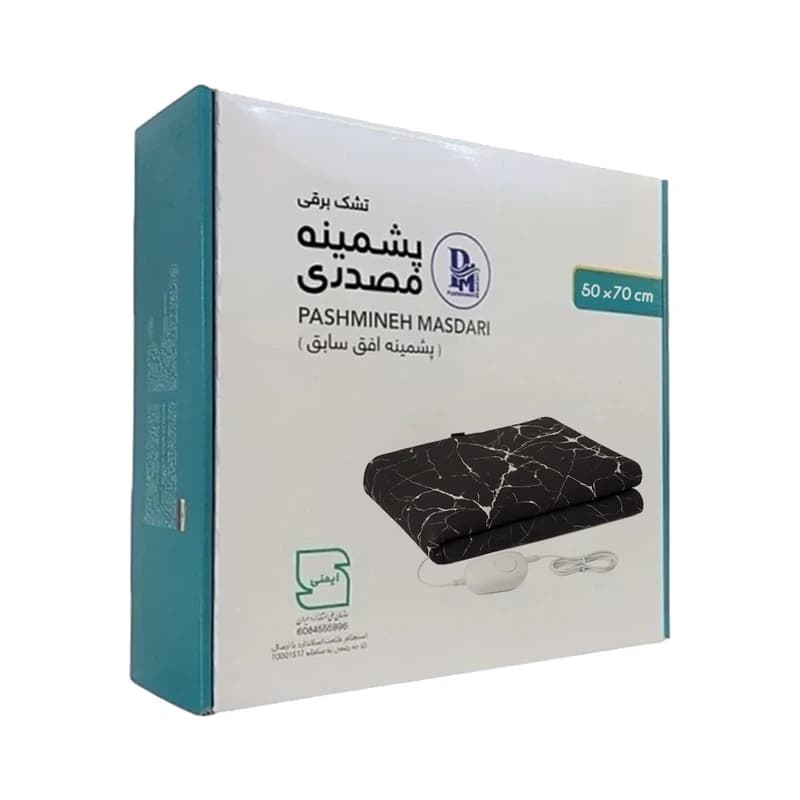تشک برقی پشمینه مصدری سایز 50*70 دیمردار