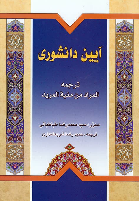 کتاب آیین دانشوری