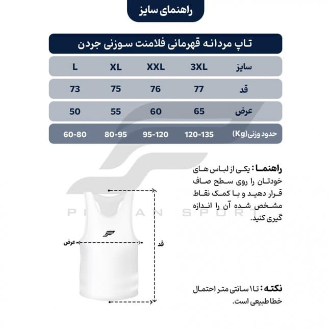 تاپ مردانه قهرمانی فلامنت سوزنی جردن تکی — تصویر ۶