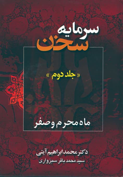 کتاب سرمایه سخن (جلد دوم)