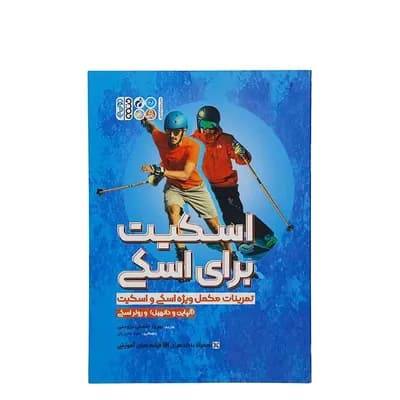 کتاب اسکیت برای اسکی HTM — تصویر ۴