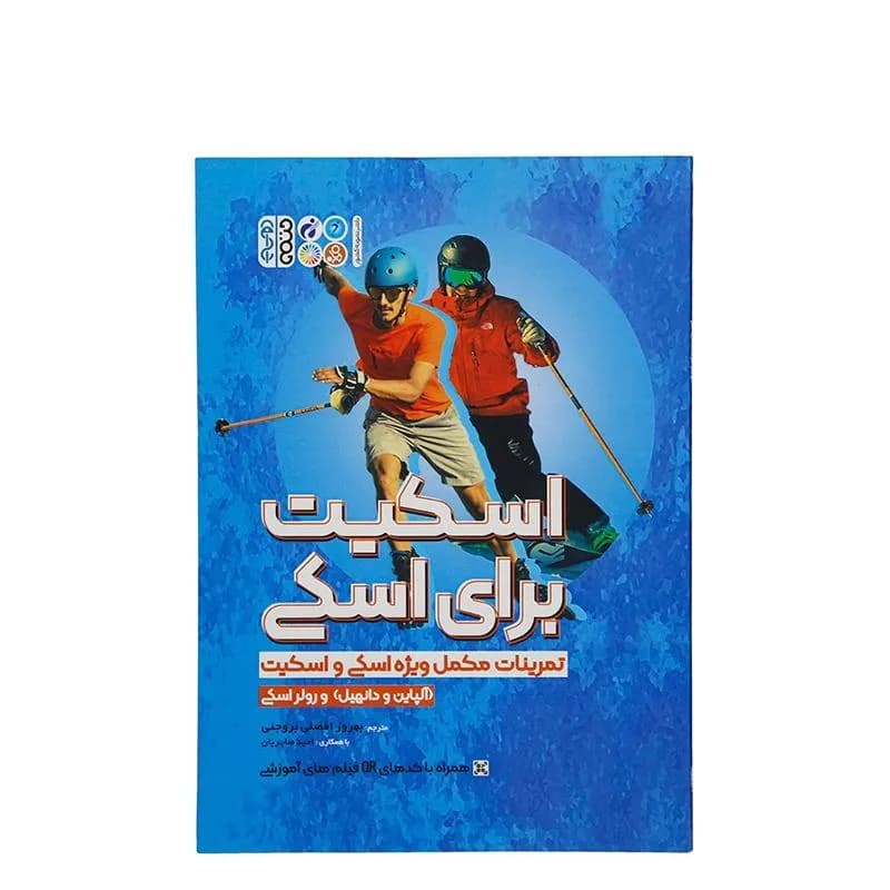 کتاب اسکیت برای اسکی HTM — تصویر ۲
