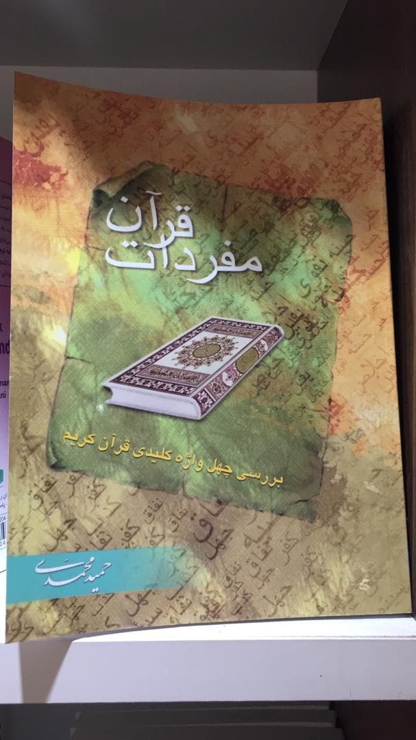 کتاب مفردات قرآن