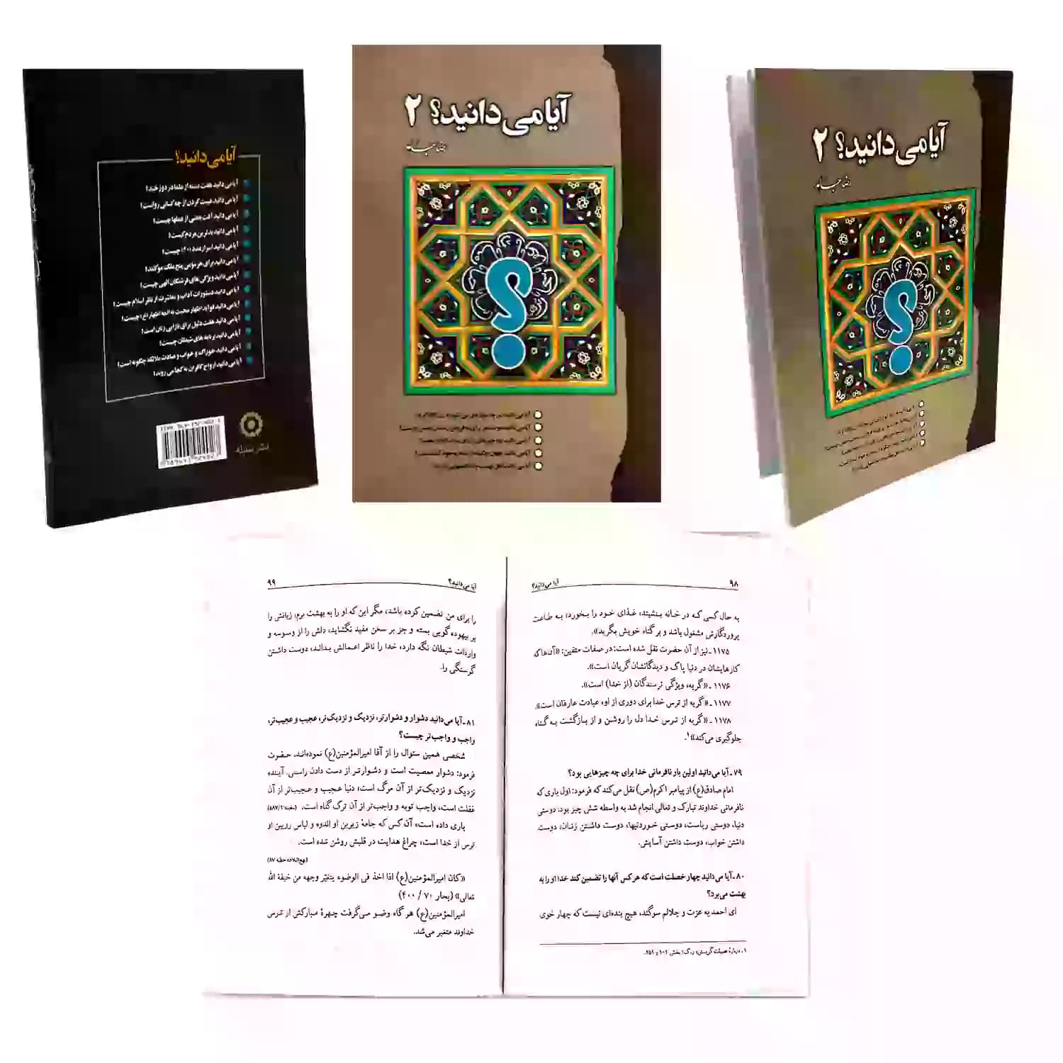 کتاب آیا می دانید؟ 2 — تصویر ۸