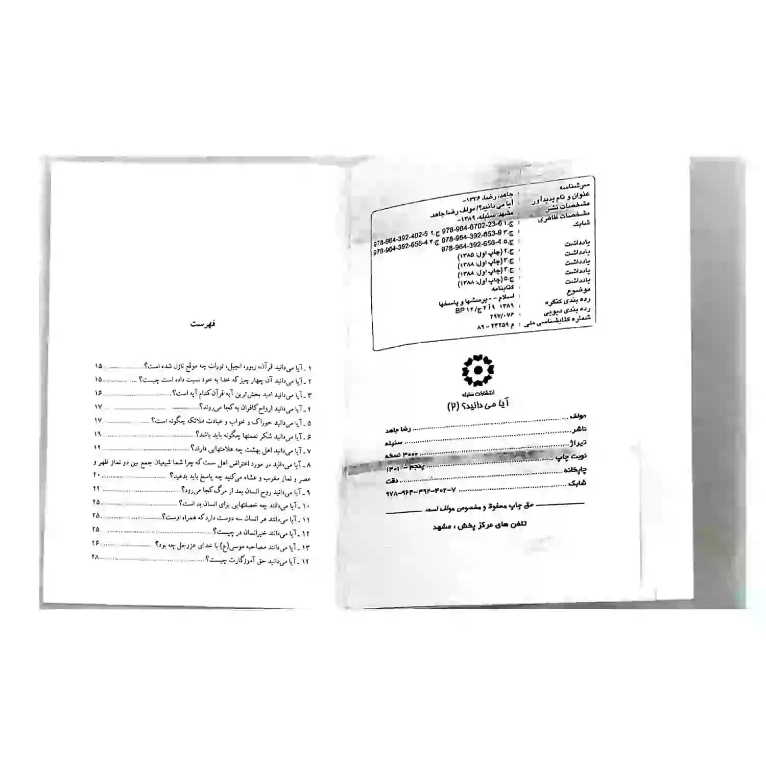 کتاب آیا می دانید؟ 2 — تصویر ۶