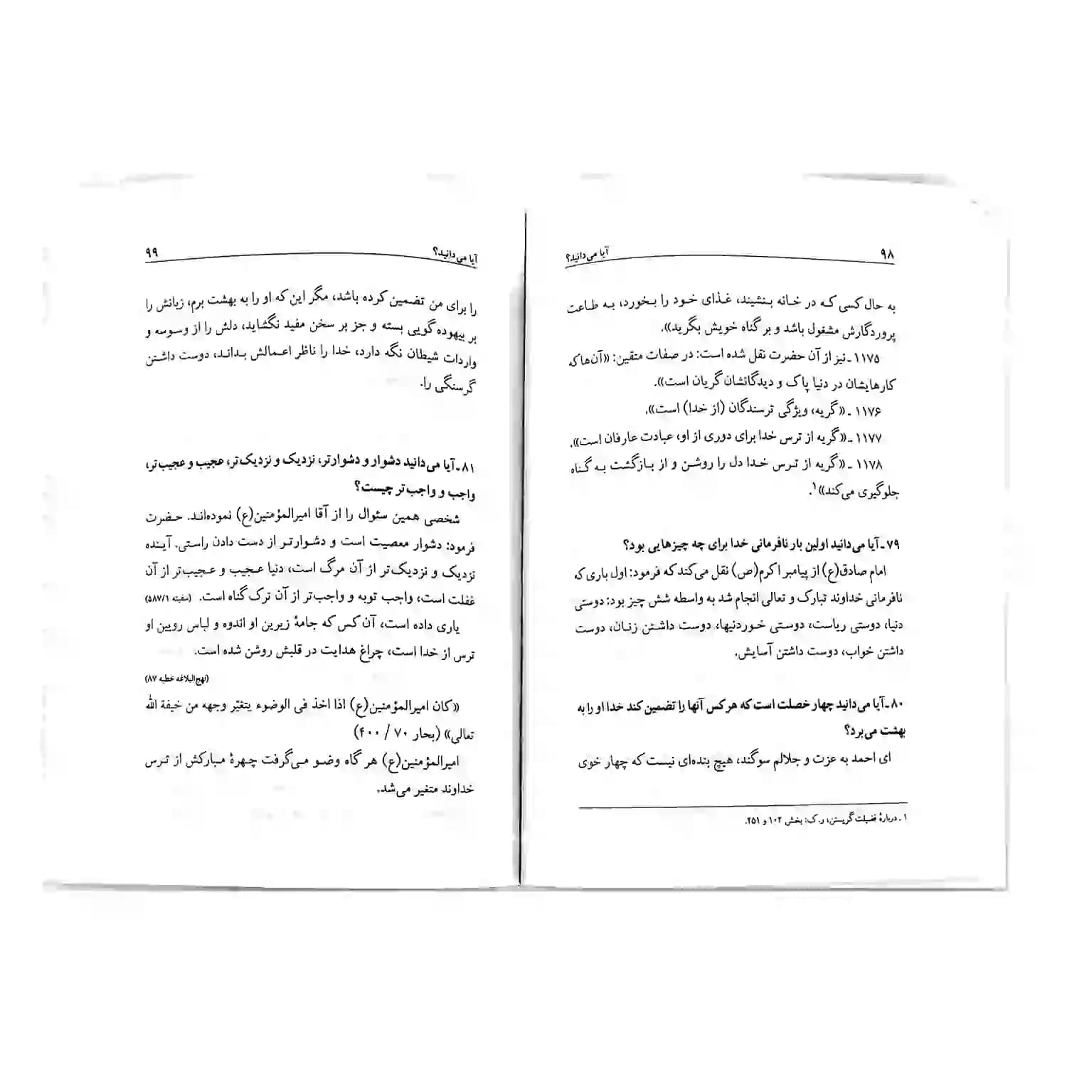 کتاب آیا می دانید؟ 2 — تصویر ۷