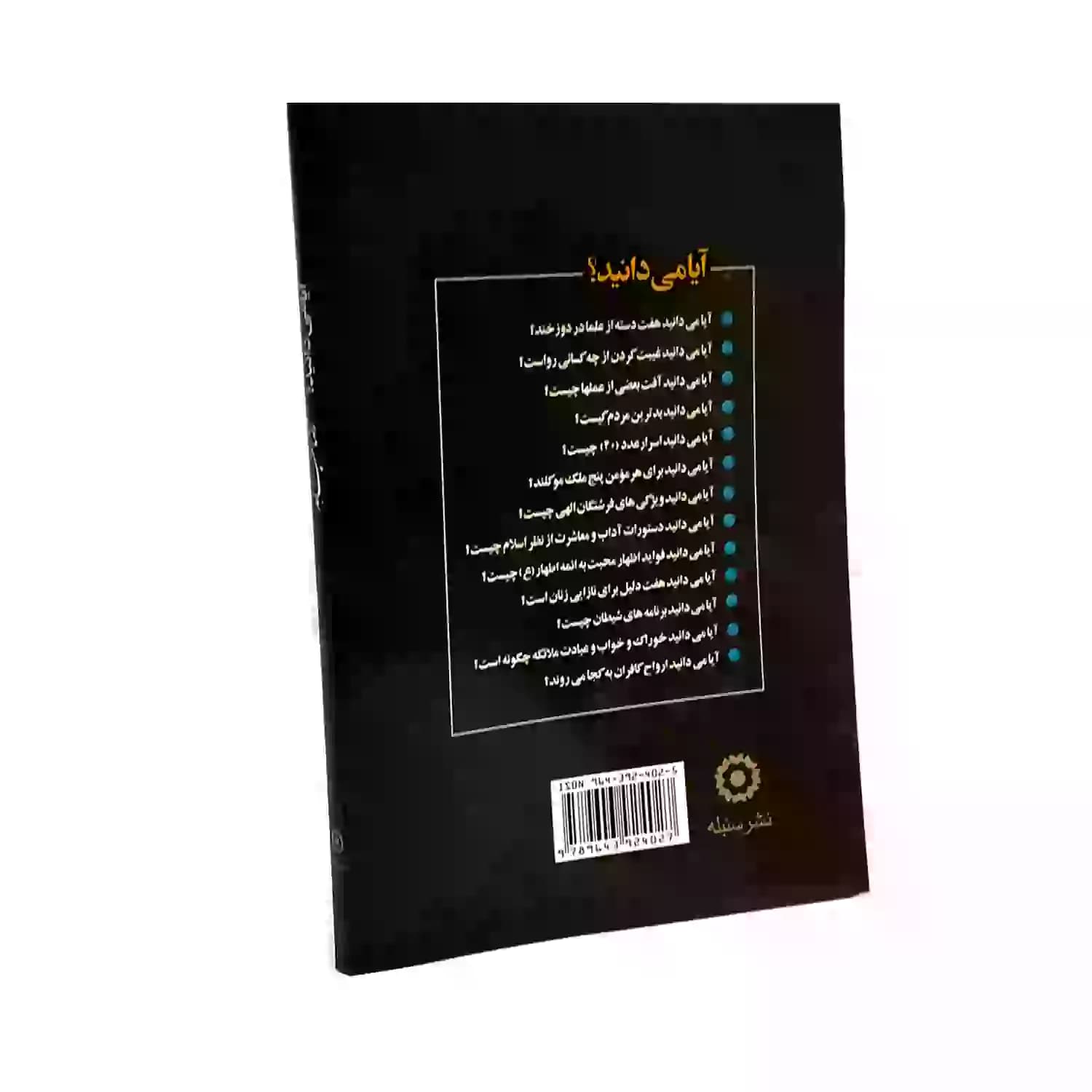 کتاب آیا می دانید؟ 2 — تصویر ۵