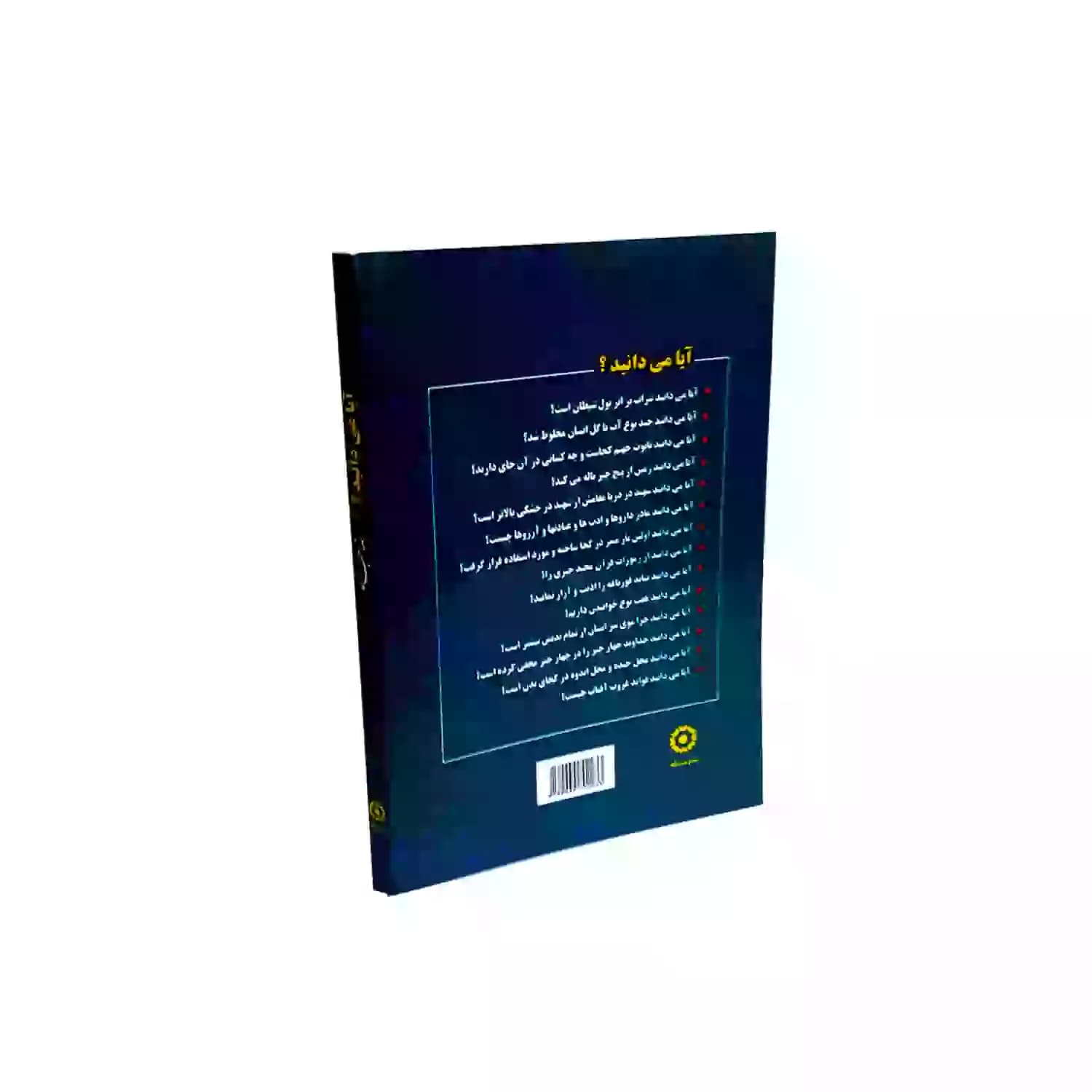 کتاب آیا میدانید؟ 1 — تصویر ۶