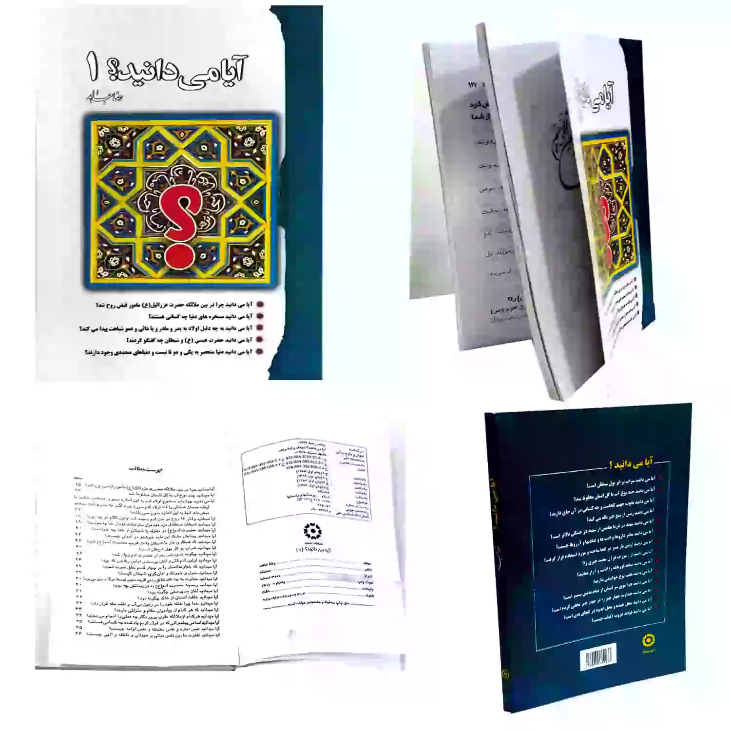 کتاب آیا میدانید؟ 1 — تصویر ۹