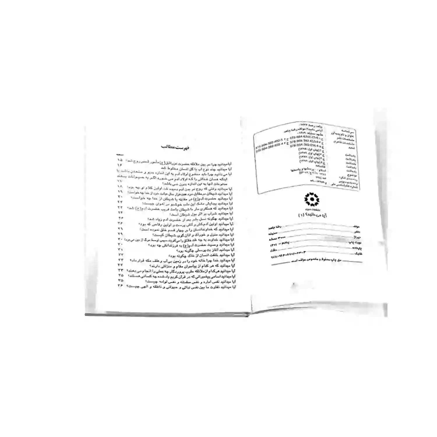 کتاب آیا میدانید؟ 1 — تصویر ۸