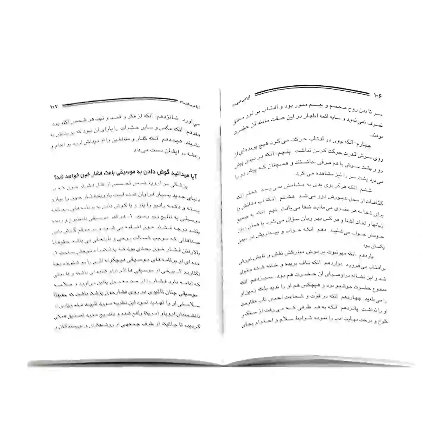کتاب آیا میدانید؟ 1 — تصویر ۷