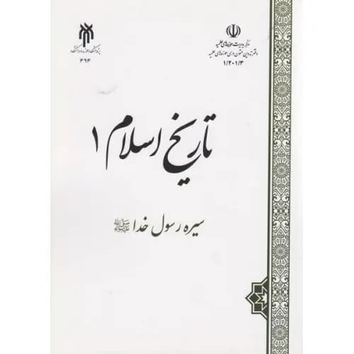 کتاب تاریخ اسلام 1