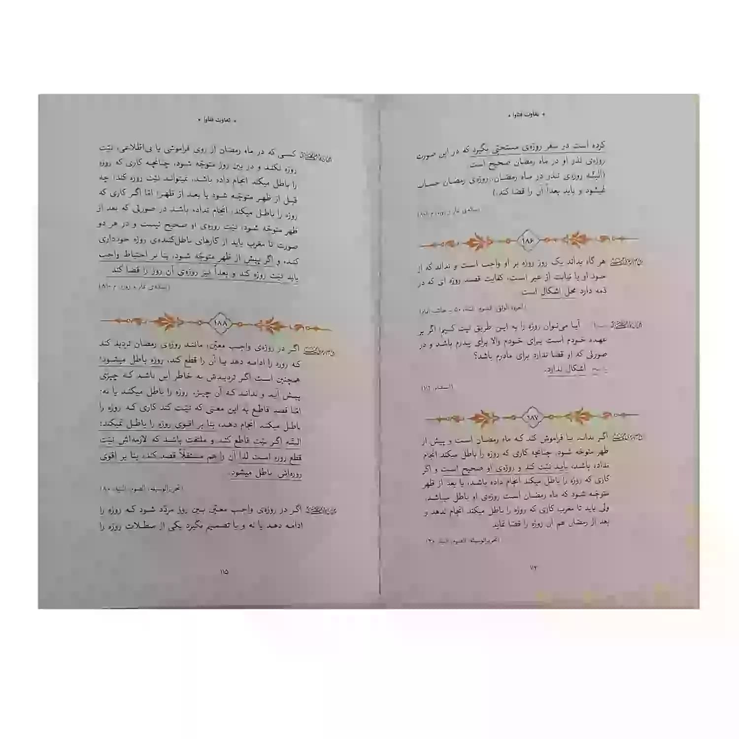 کتاب تفاوت فتاوا — تصویر ۶
