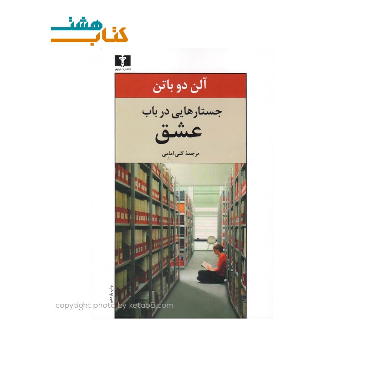 کتاب جستارهایی در باب عشق — تصویر ۱۰