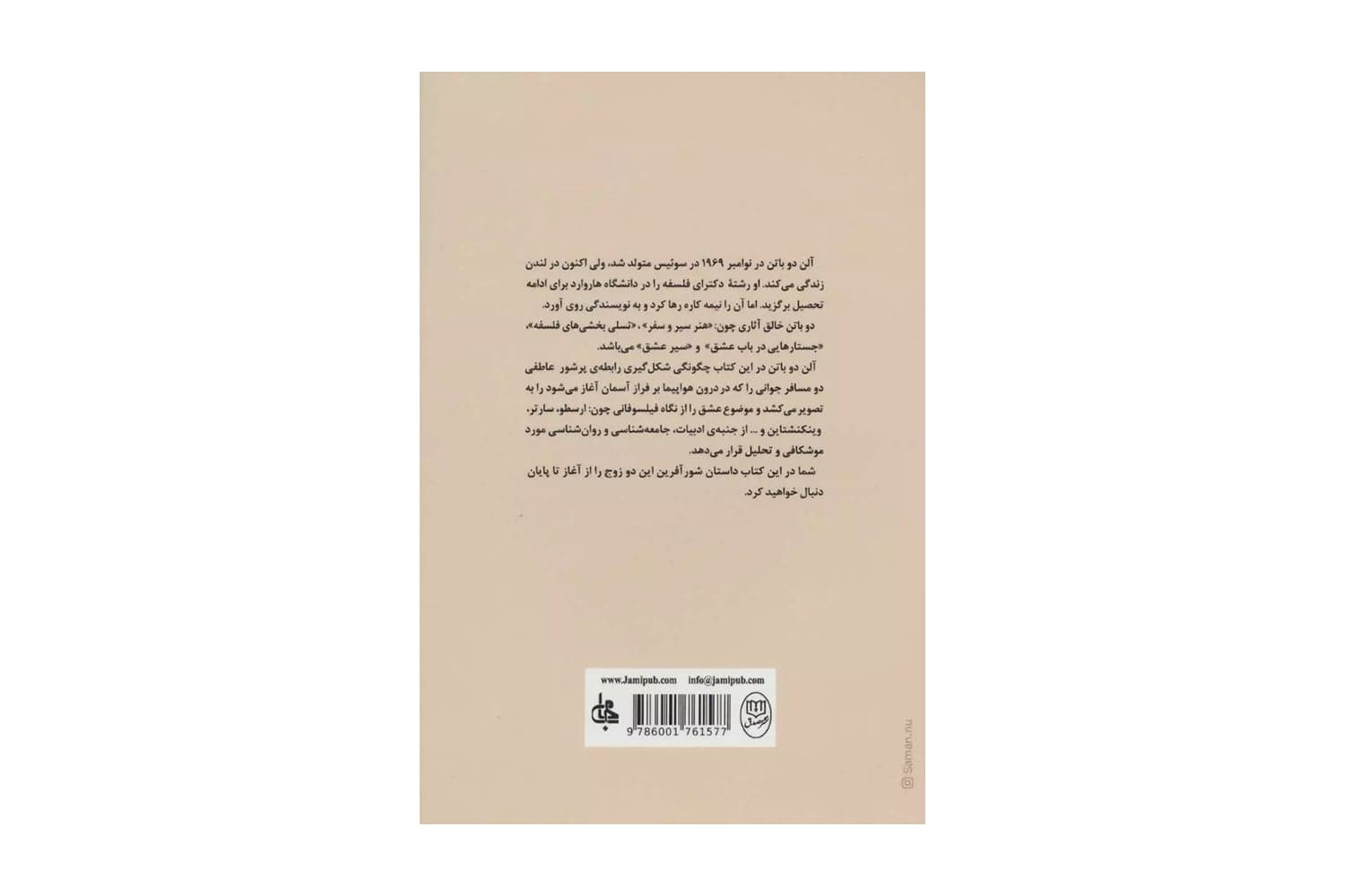 کتاب جستارهایی در باب عشق — تصویر ۷