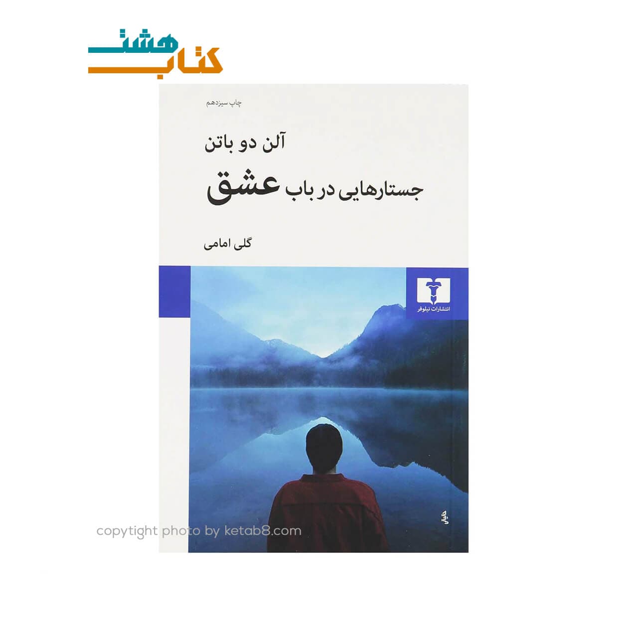 کتاب جستارهایی در باب عشق — تصویر ۳