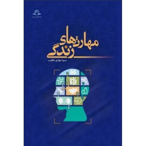 کتاب مهارت زندگی
