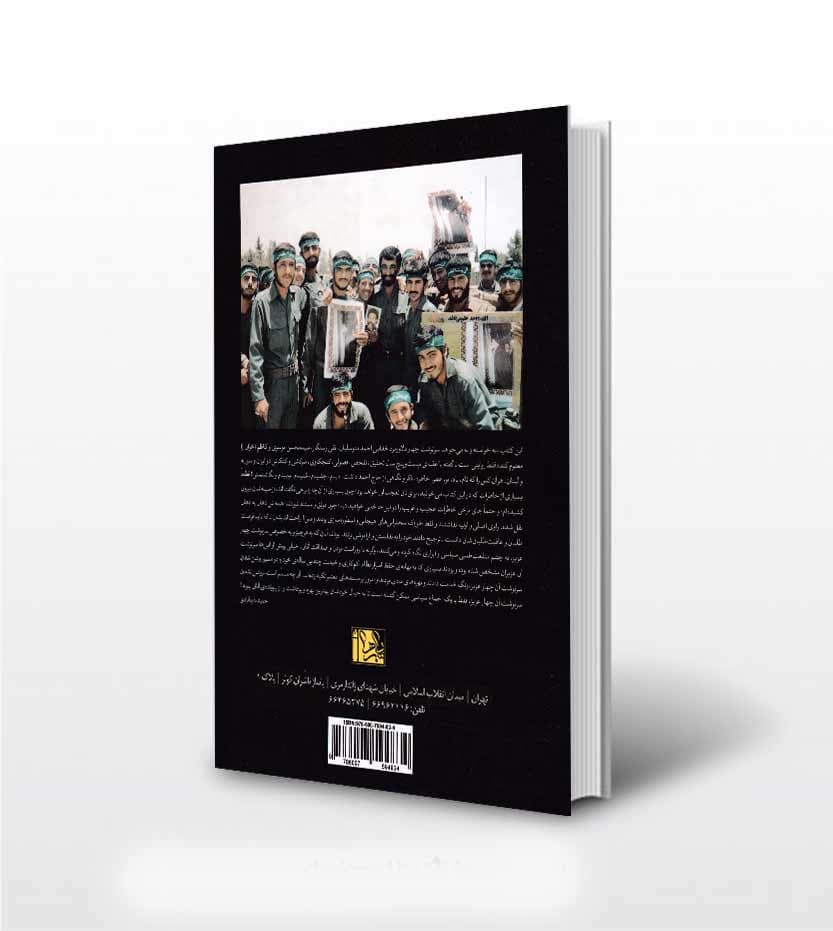 کتاب راز احمد به روایت حمید داودآبادی — تصویر ۵