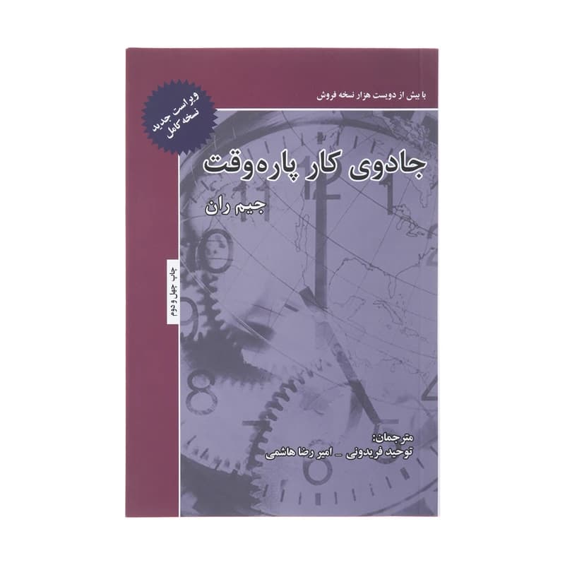 کتاب جادوی کار پاره وقت — تصویر ۹