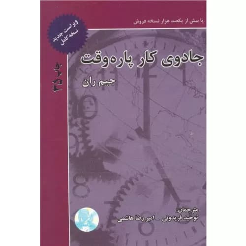 کتاب جادوی کار پاره وقت — تصویر ۳