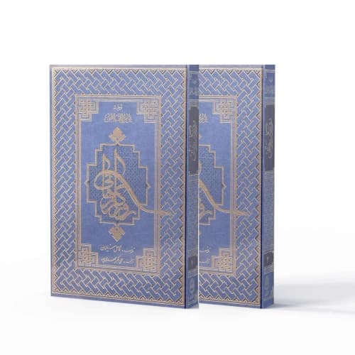 کتاب روزگار رهایی ترجمه كتاب يوم الخلاص (دو جلدی)