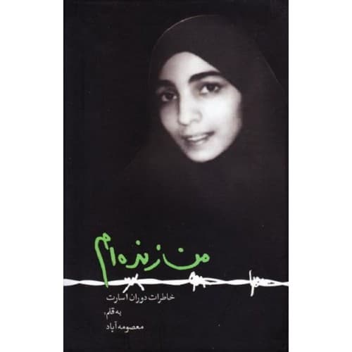 کتاب من زنده ام اثر معصومه آباد