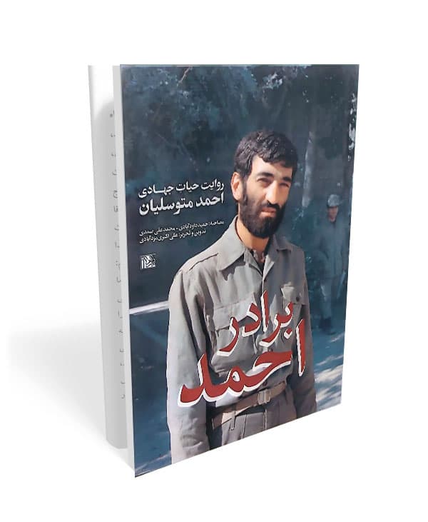 کتاب برادر احمد — تصویر ۳